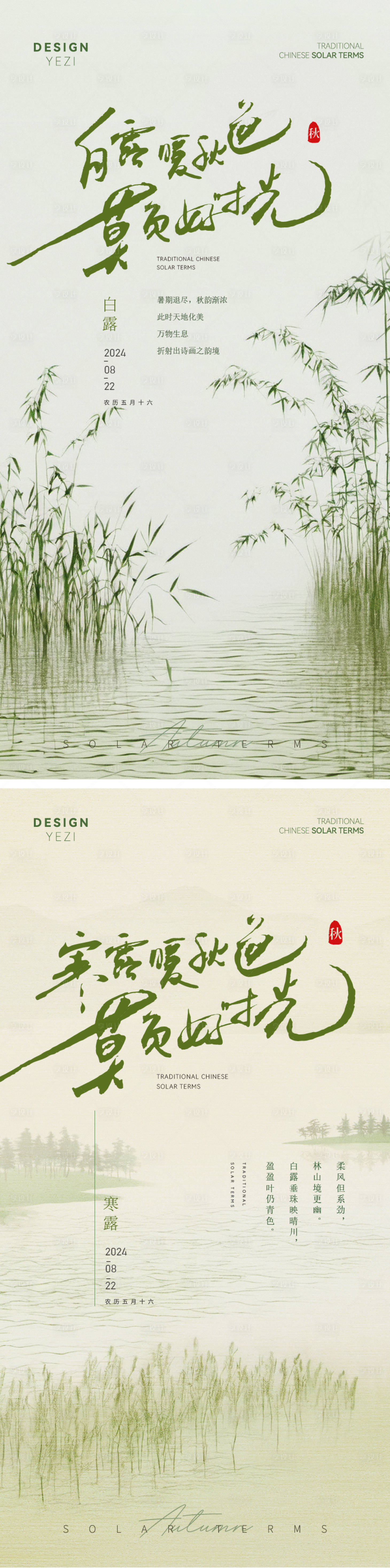 源文件下載【享設(shè)計】搜索編號：34590025826237693【白露寒露中式國風(fēng)山水海報】