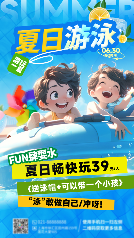 源文件下载【享设计】搜索编号：25840025494149478【夏日游泳海报】