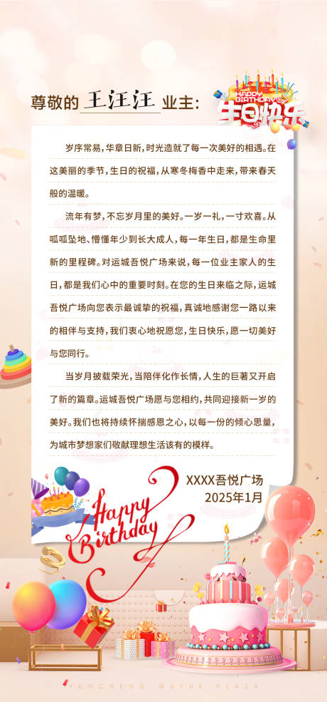 源文件下载【业主生日单图】编号：97210025604488706