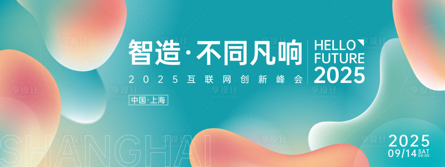 源文件下载【享设计】搜索编号：93260025719449470【互联网峰会背景板】