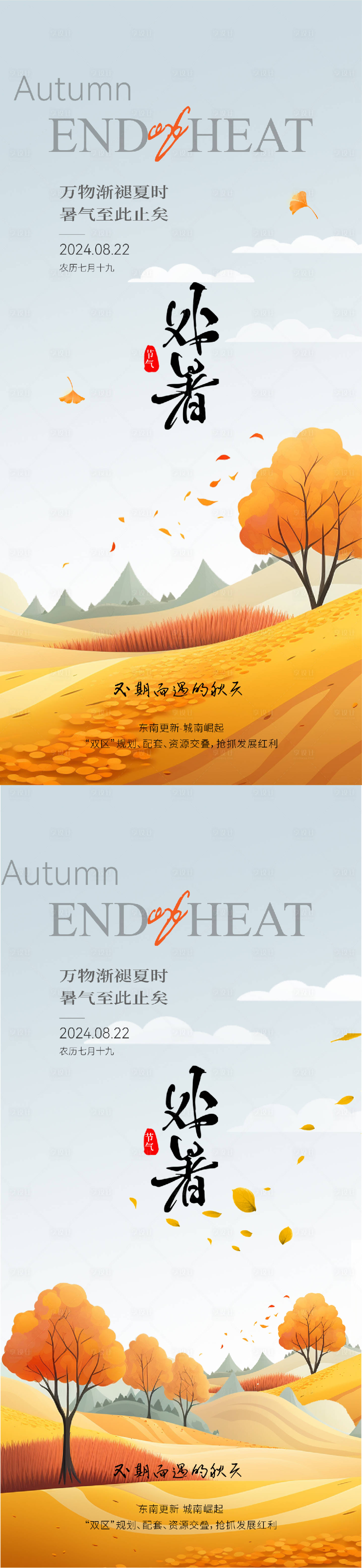 源文件下載【處暑插畫意境海報】編號：45610025660817984
