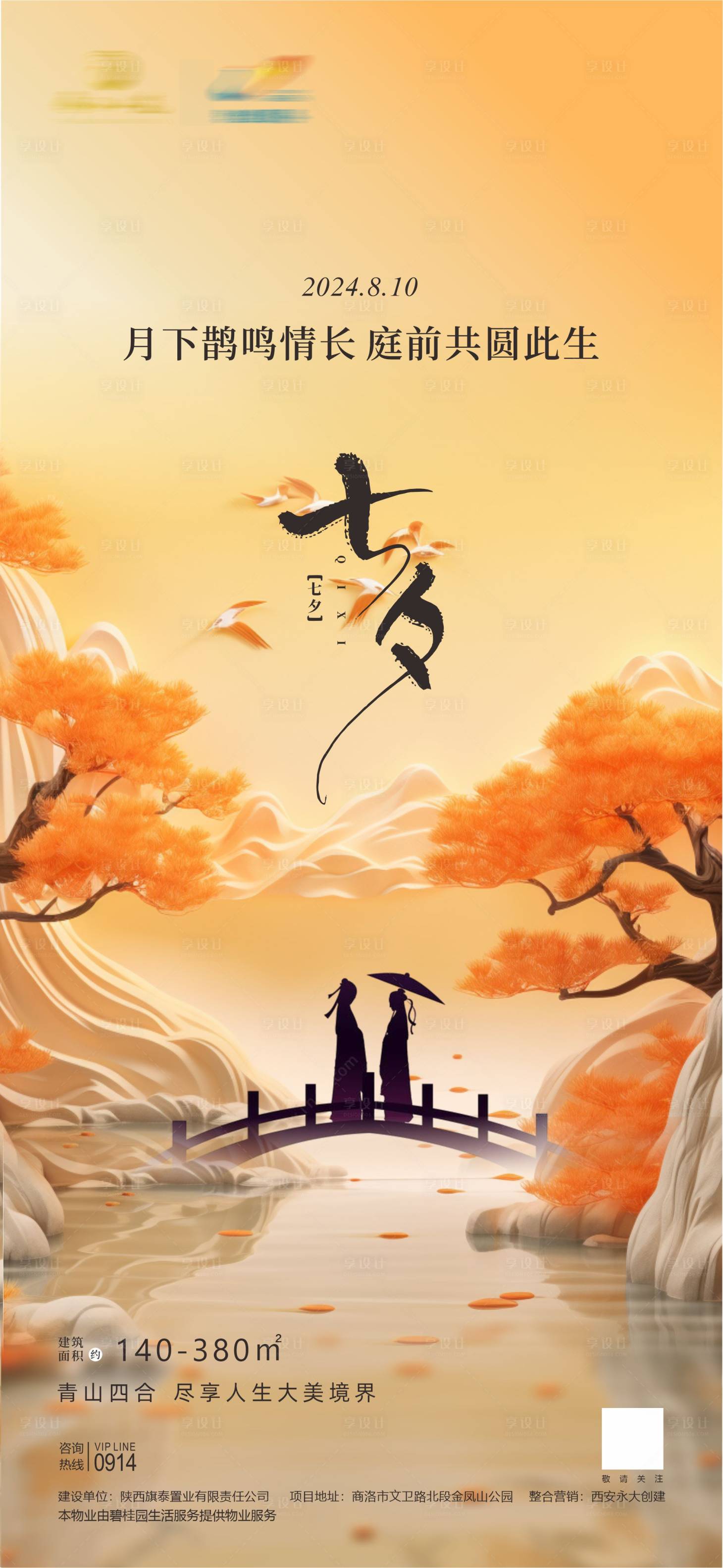 源文件下载【享设计】搜索编号：46400025599926136【七夕节海报】