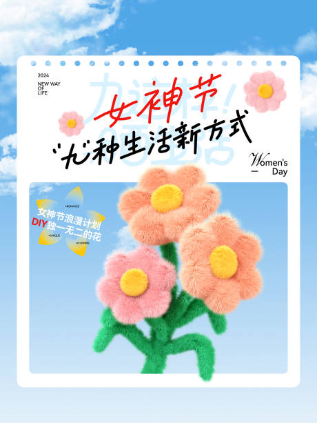 源文件下载【女神节活动画面】编号：93090025503354276