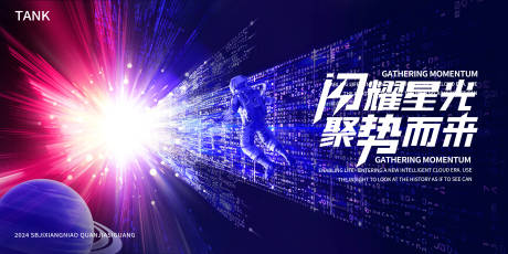 源文件下载【享设计】搜索编号：82060025991235323【箭头对碰爆发科技宇宙活动背景板】