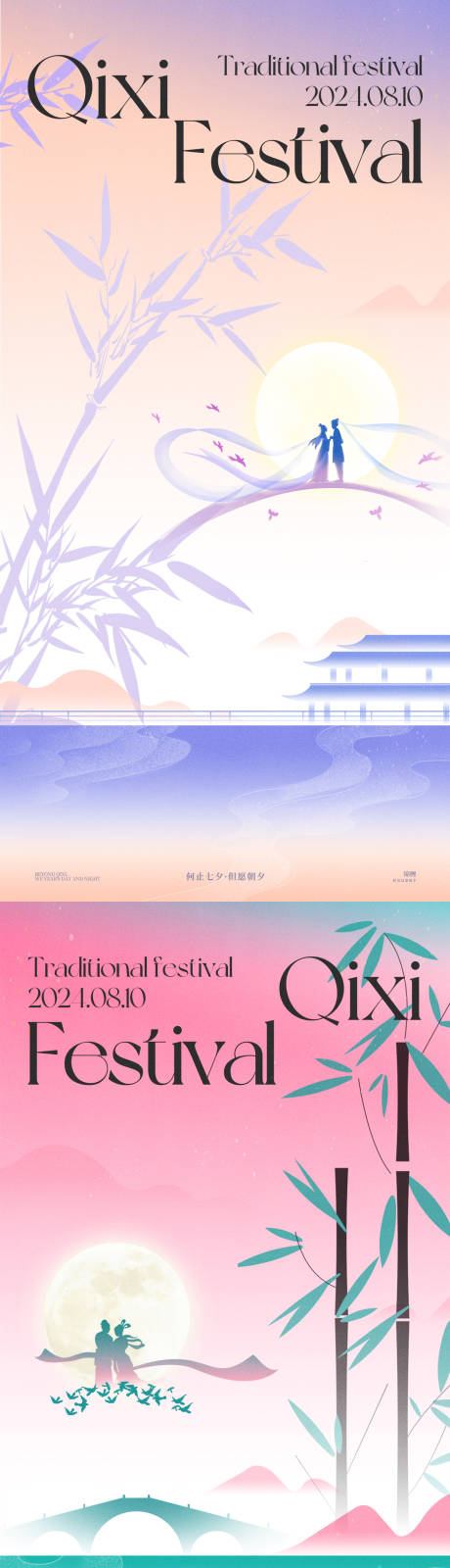 源文件下载【享设计】搜索编号：88450025596908573【七夕海报竹子粉紫】