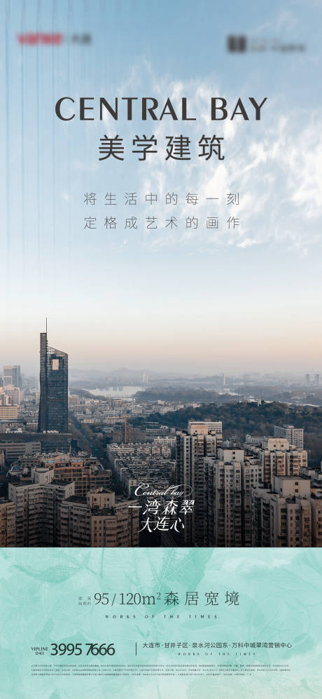 源文件下载【地产美学海报】编号：76900025576924132