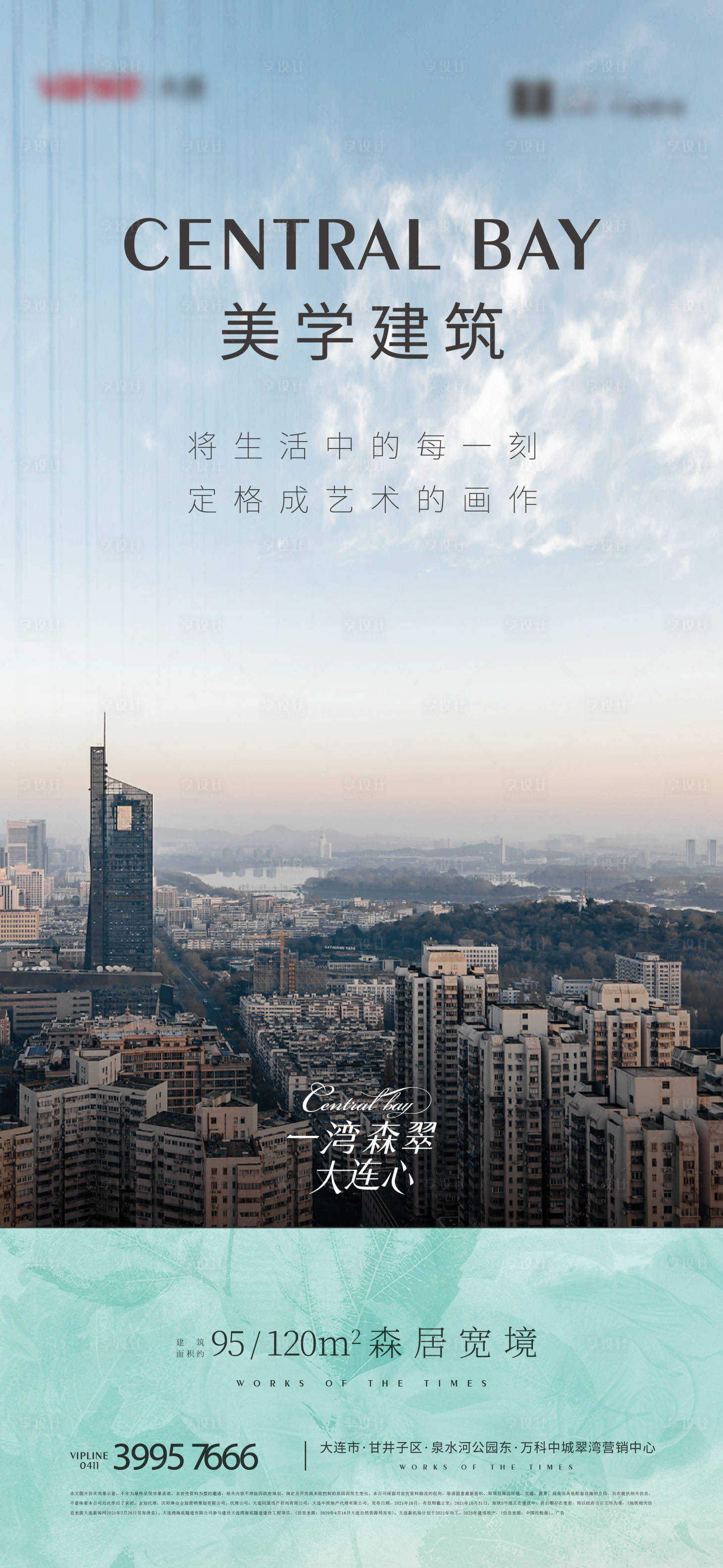 源文件下載【地產美學海報】編號：76900025576924132
