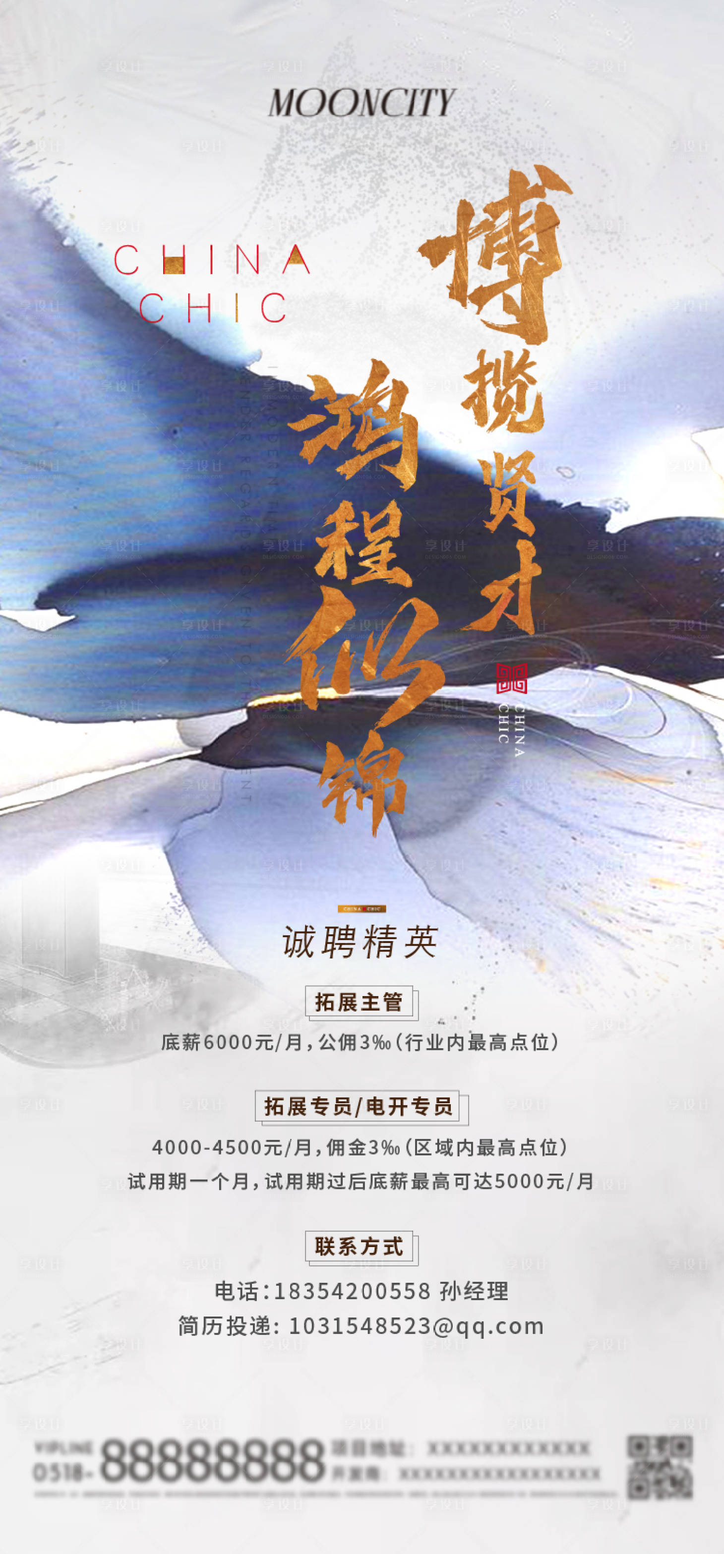 源文件下載【享設計】搜索編號：76150025841866489【招聘海報】