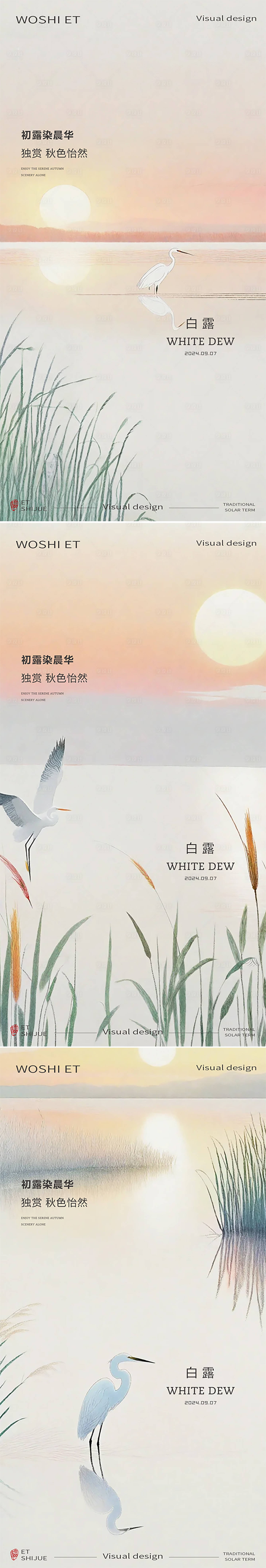 源文件下载【享设计】搜索编号：62460025824233918【白露节气海报】