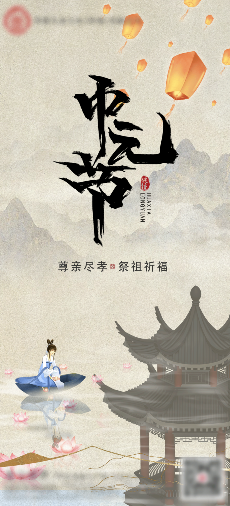 源文件下载【中元节海报】编号：16780025665561479