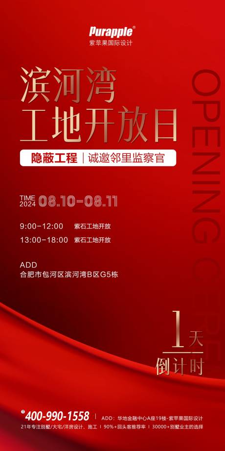 源文件下載【地產工地開放日倒計時海報】編號：23620025577587493