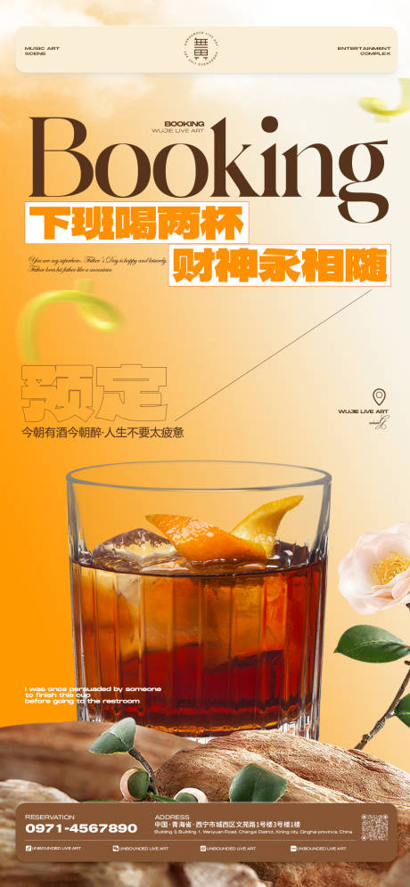 源文件下载【享设计】搜索编号：87470025682129154【酒吧日常宣传】