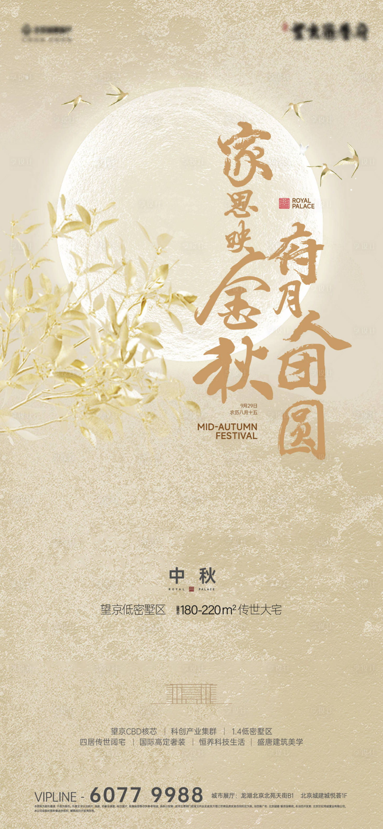 源文件下載【享設計】搜索編號：10500026007211960【地產中秋節海報】