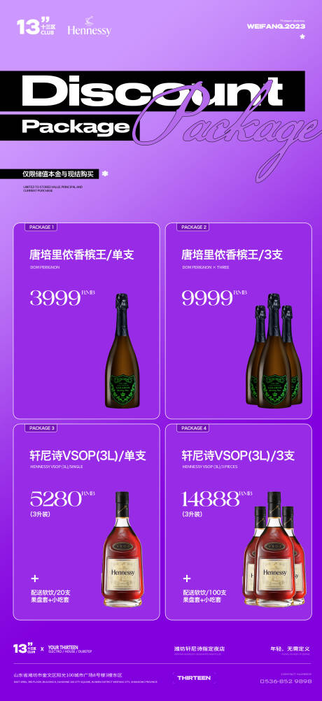 源文件下载【新酒水优惠套餐 】编号：91200025243002422