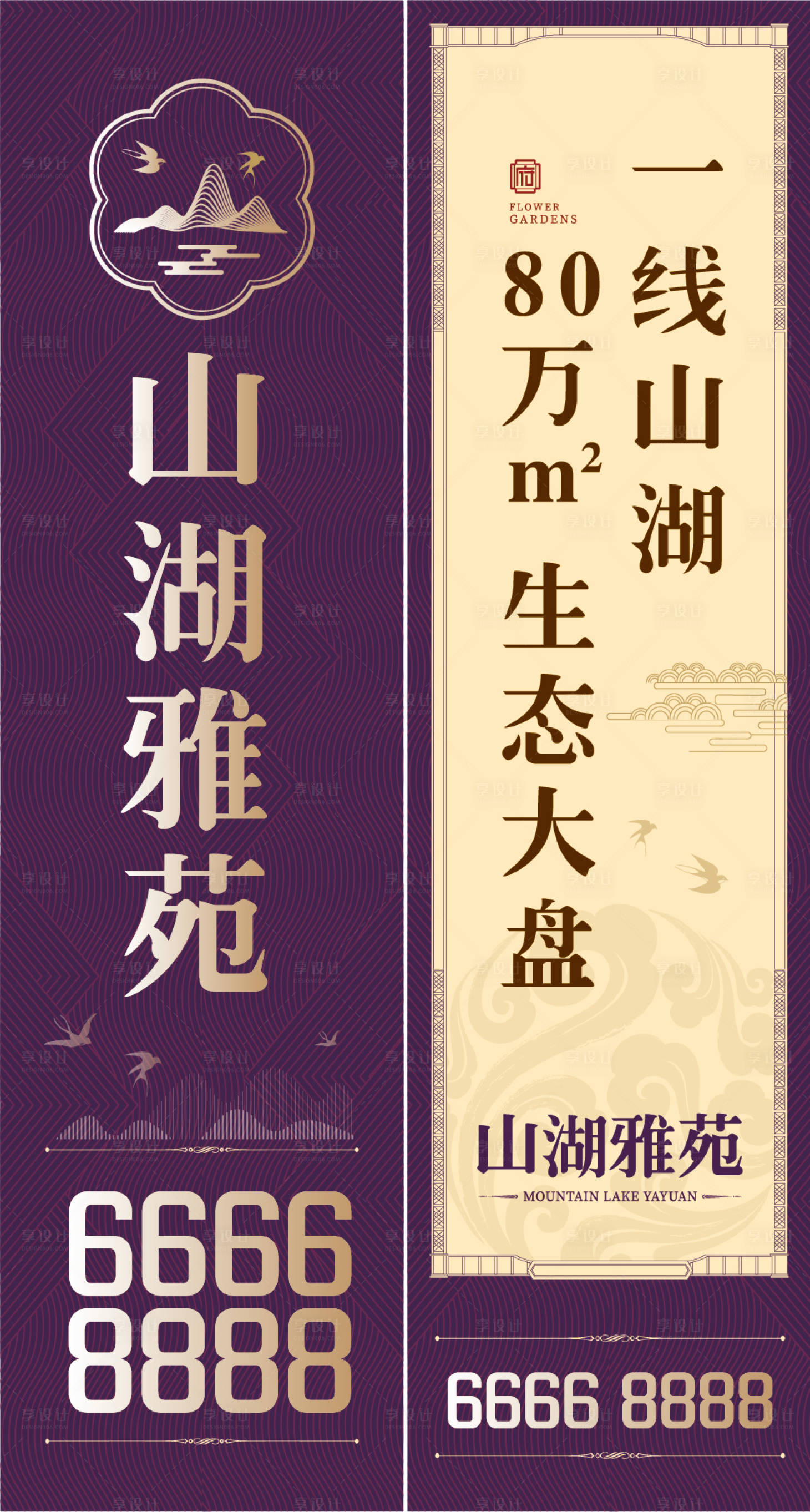 源文件下载【享设计】搜索编号：85320025534694352【高端品质道旗】