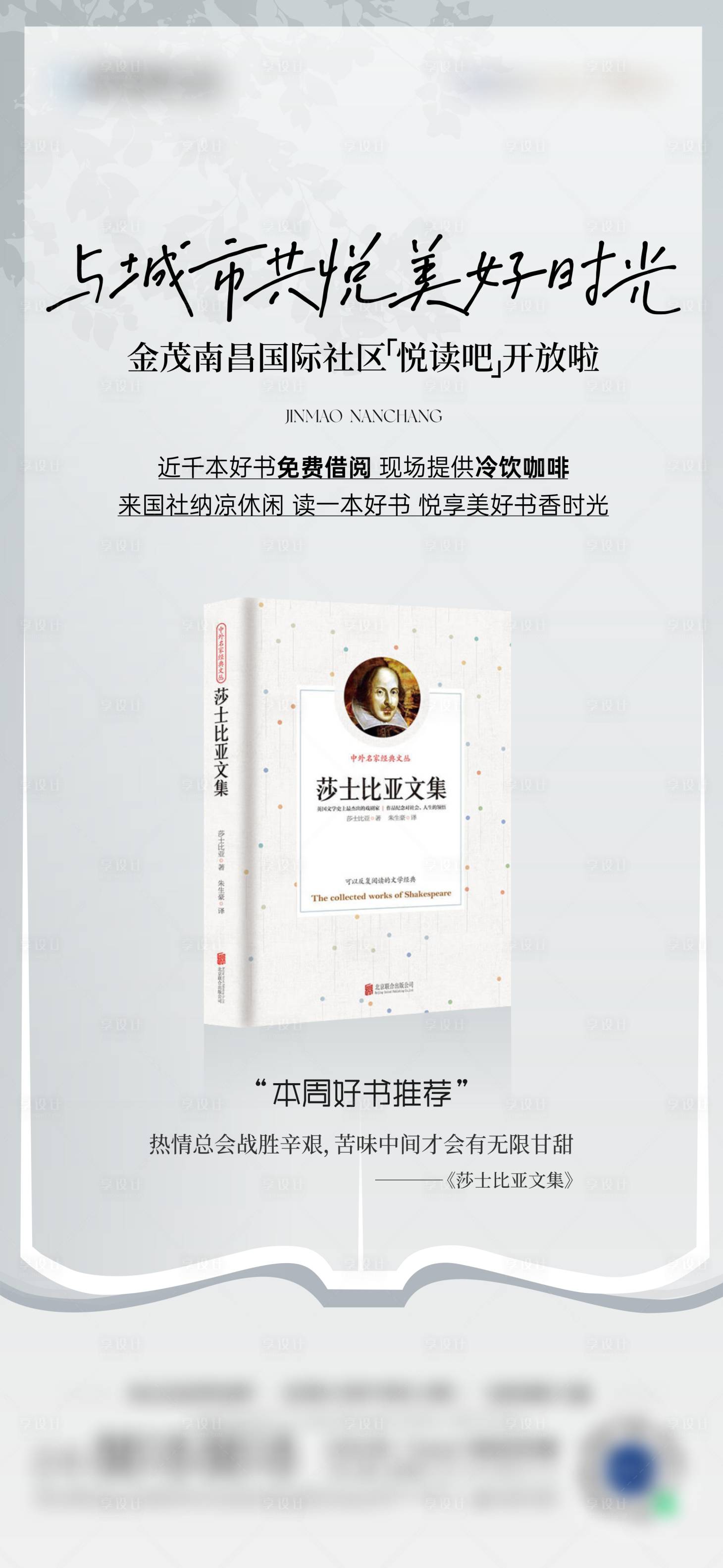 源文件下載【享設(shè)計(jì)】搜索編號(hào)：36460025687752936【好書推薦海報(bào)】