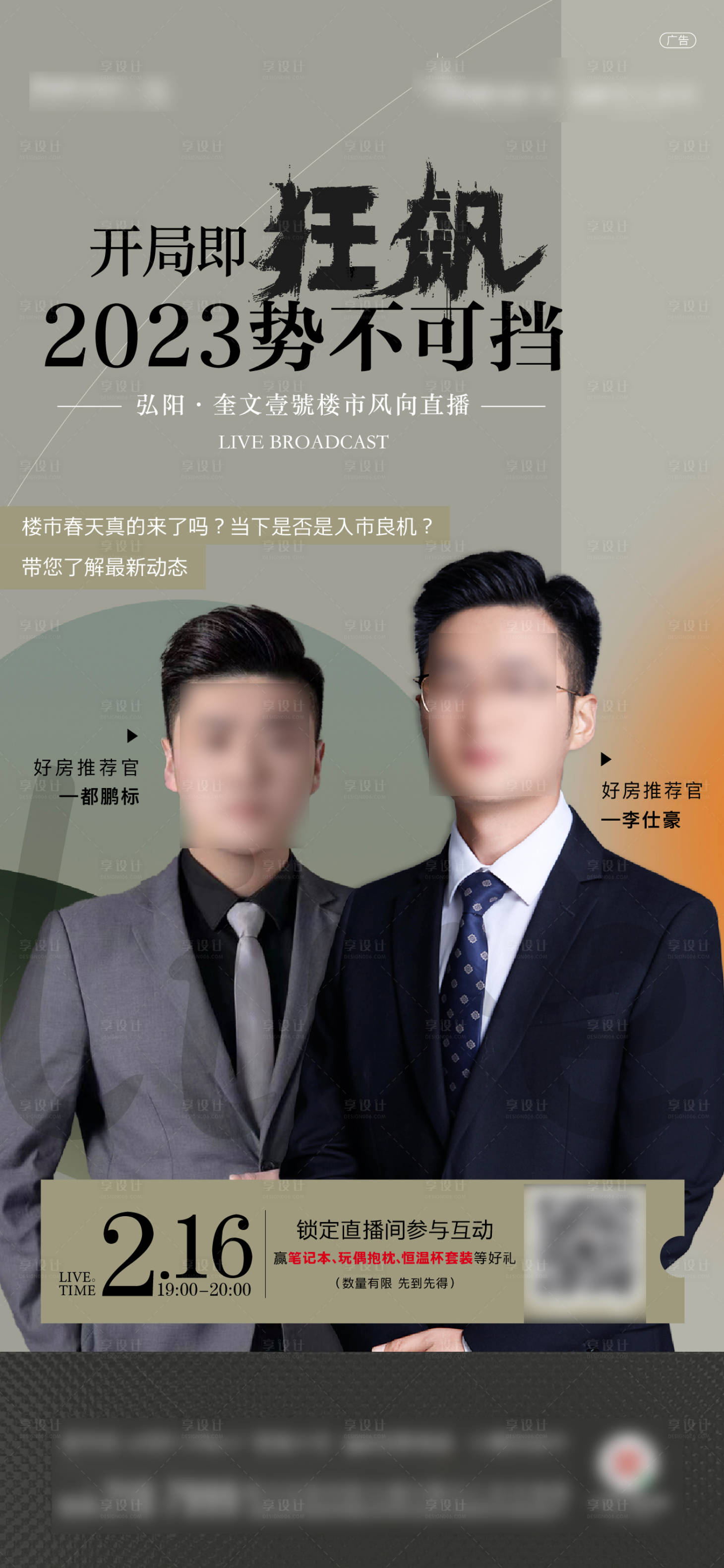 源文件下載【享設(shè)計】搜索編號：30960025989768668【地產(chǎn)直播刷屏】