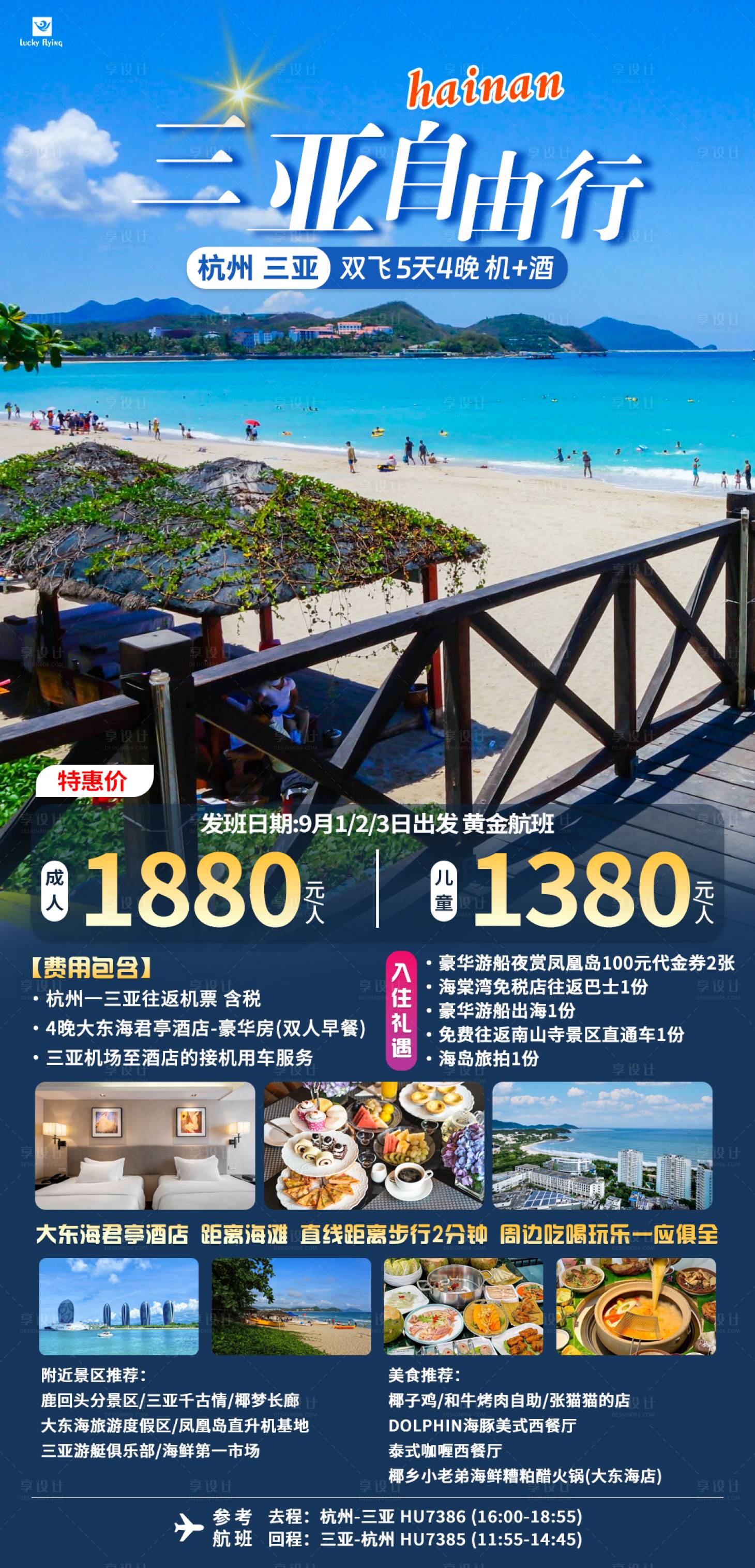 源文件下载【海南三亚自由行旅游海报】编号：76770025826977616