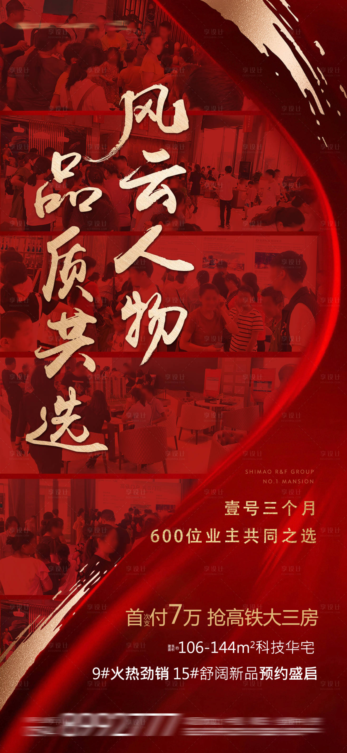 源文件下載【享設計】搜索編號：43050025726792077【地產熱銷海報】