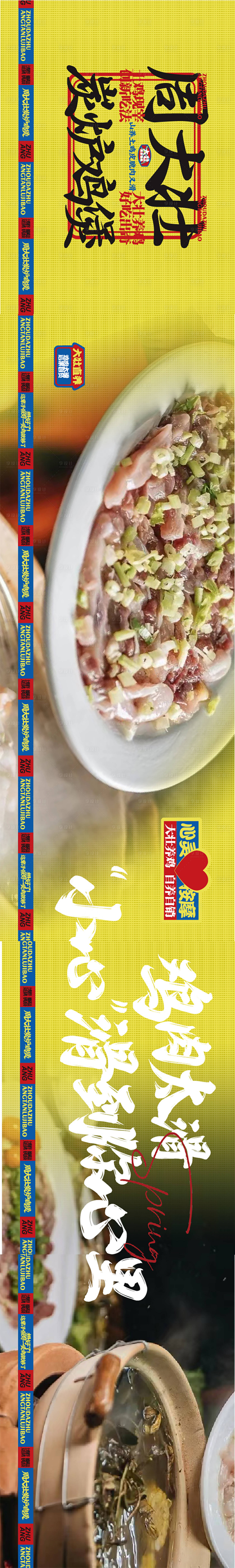 源文件下載【享設(shè)計(jì)】搜索編號(hào)：26080025607607621【餐飲碳爐雞煲五連圖海報(bào)】