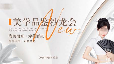 源文件下载【享设计】搜索编号：20480025602242485【医美活动背景墙】