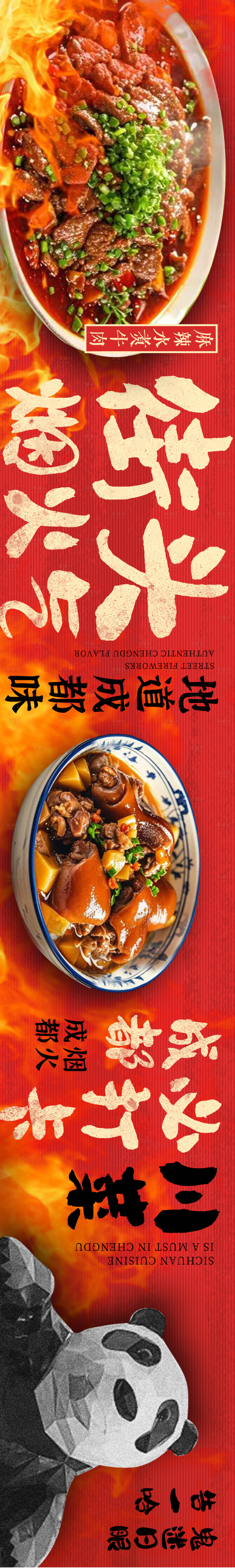 源文件下載【享設計】搜索編號：20870025658642033【市井川菜大眾點評五連圖】