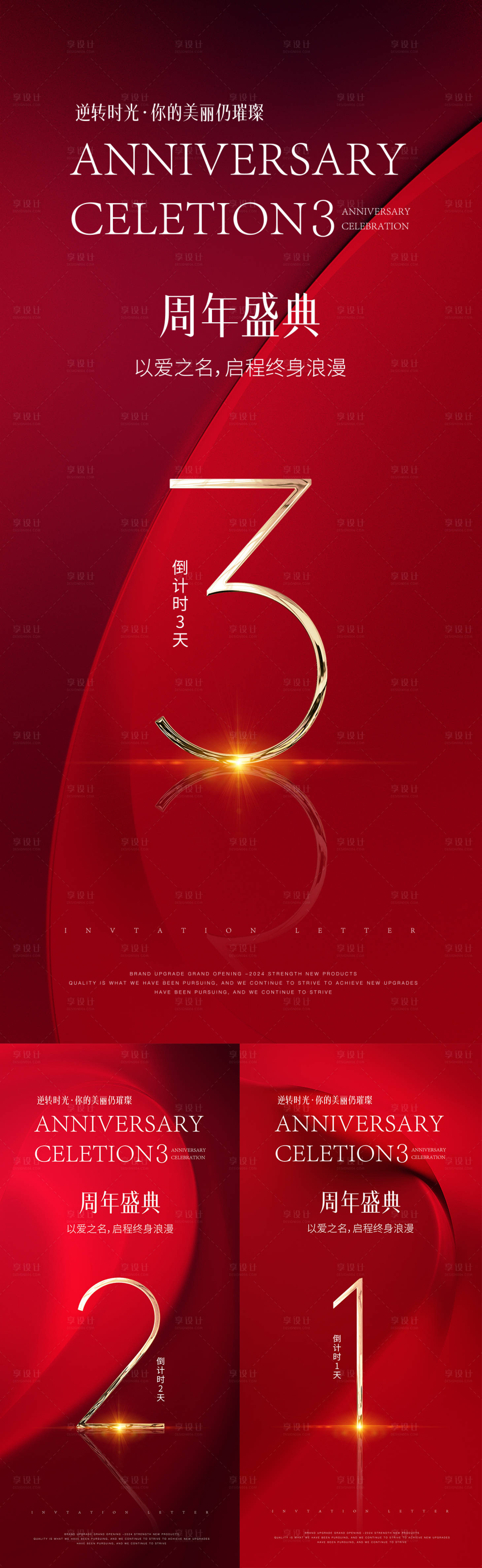 源文件下载【高端倒计时海报】编号：59610025731336186