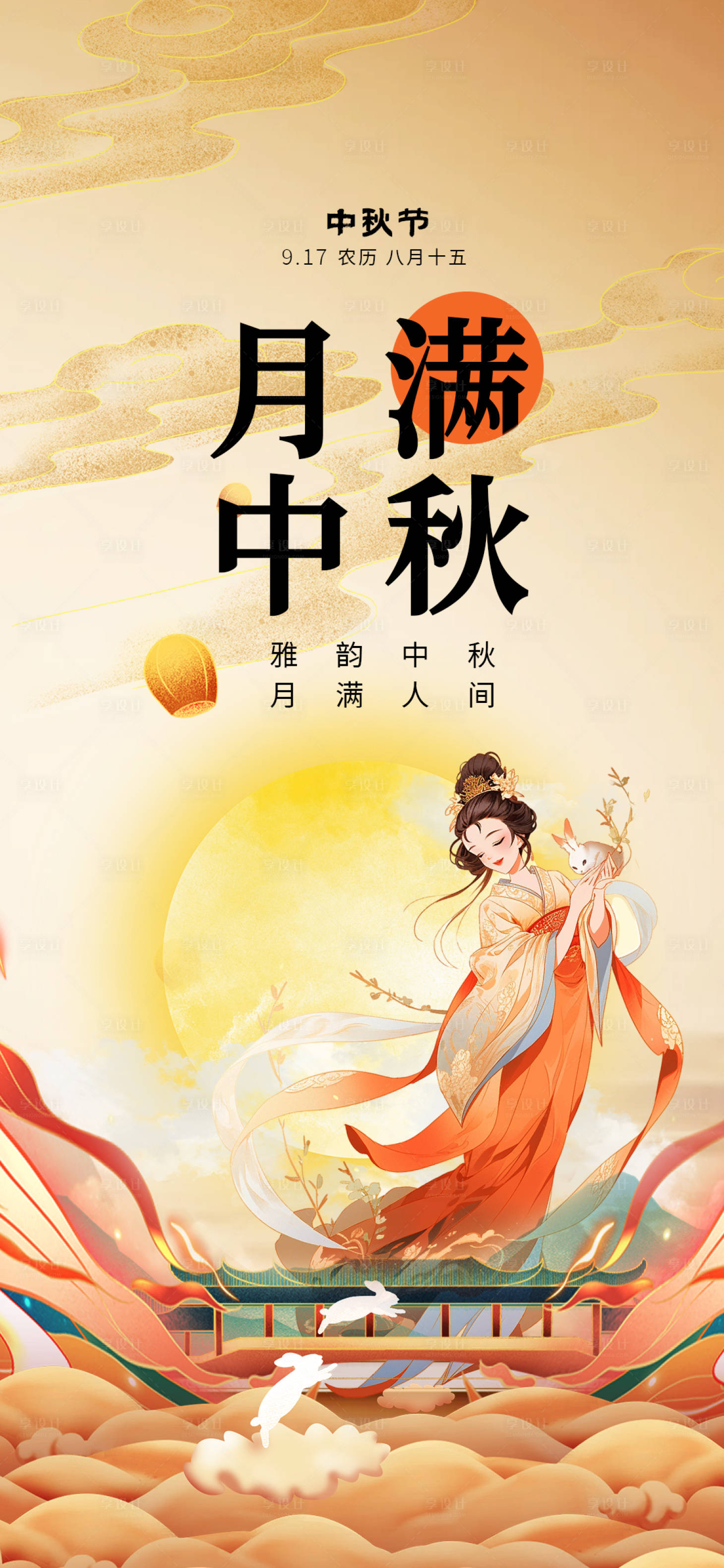 源文件下載【享設計】搜索編號：40690025663667349【中秋節海報】