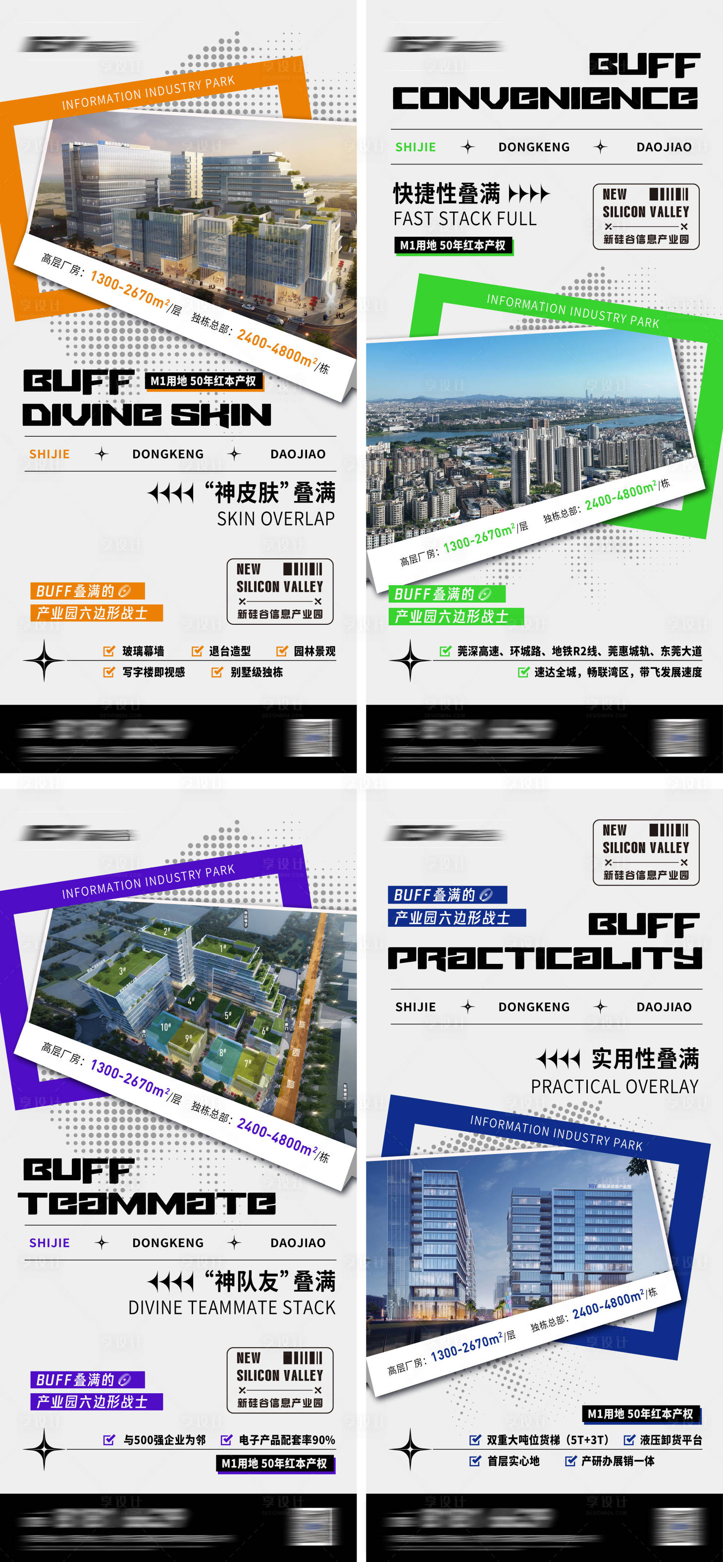 源文件下载【享设计】搜索编号：52180025491258050【地产区位配套创意价值点营销海报】