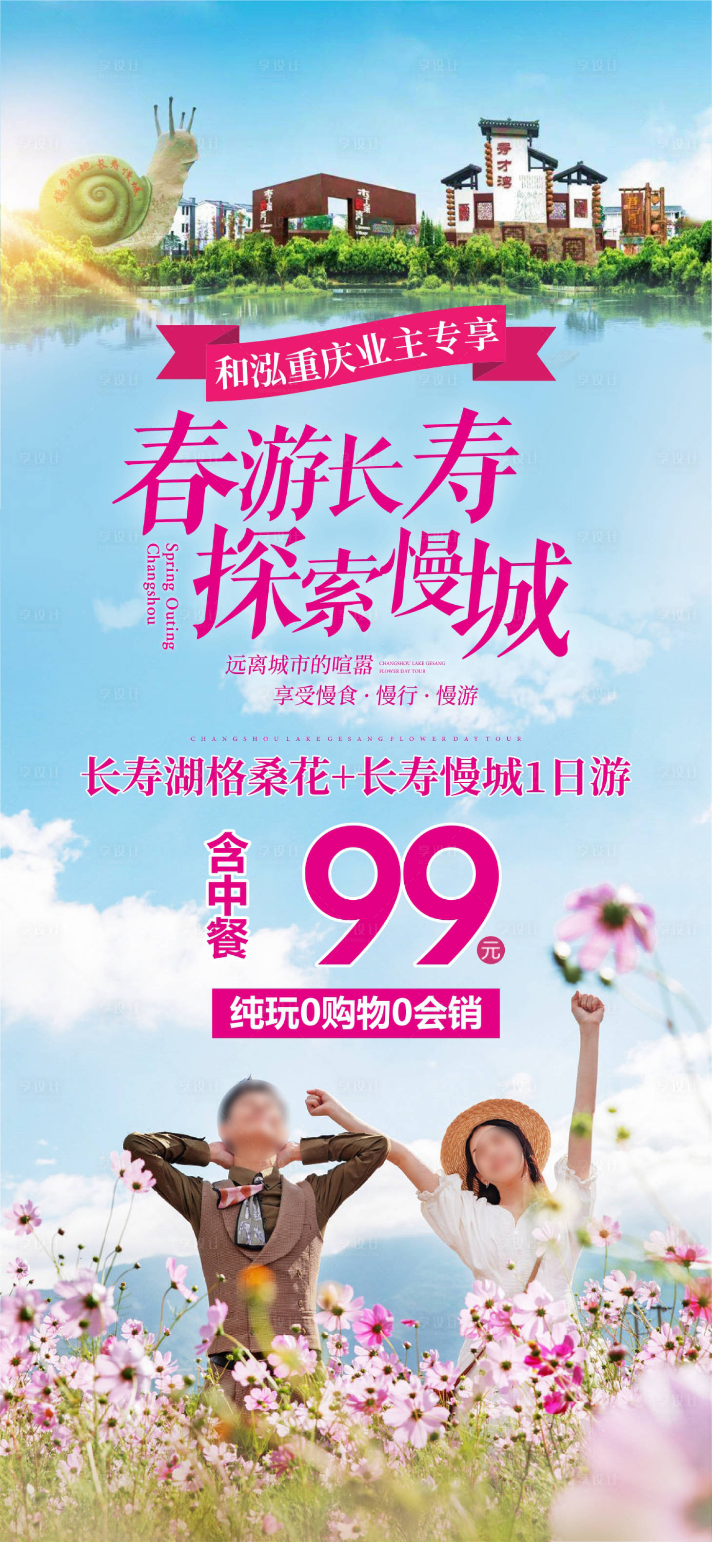 源文件下載【享設計】搜索編號：83380025491737232【春游長壽 】