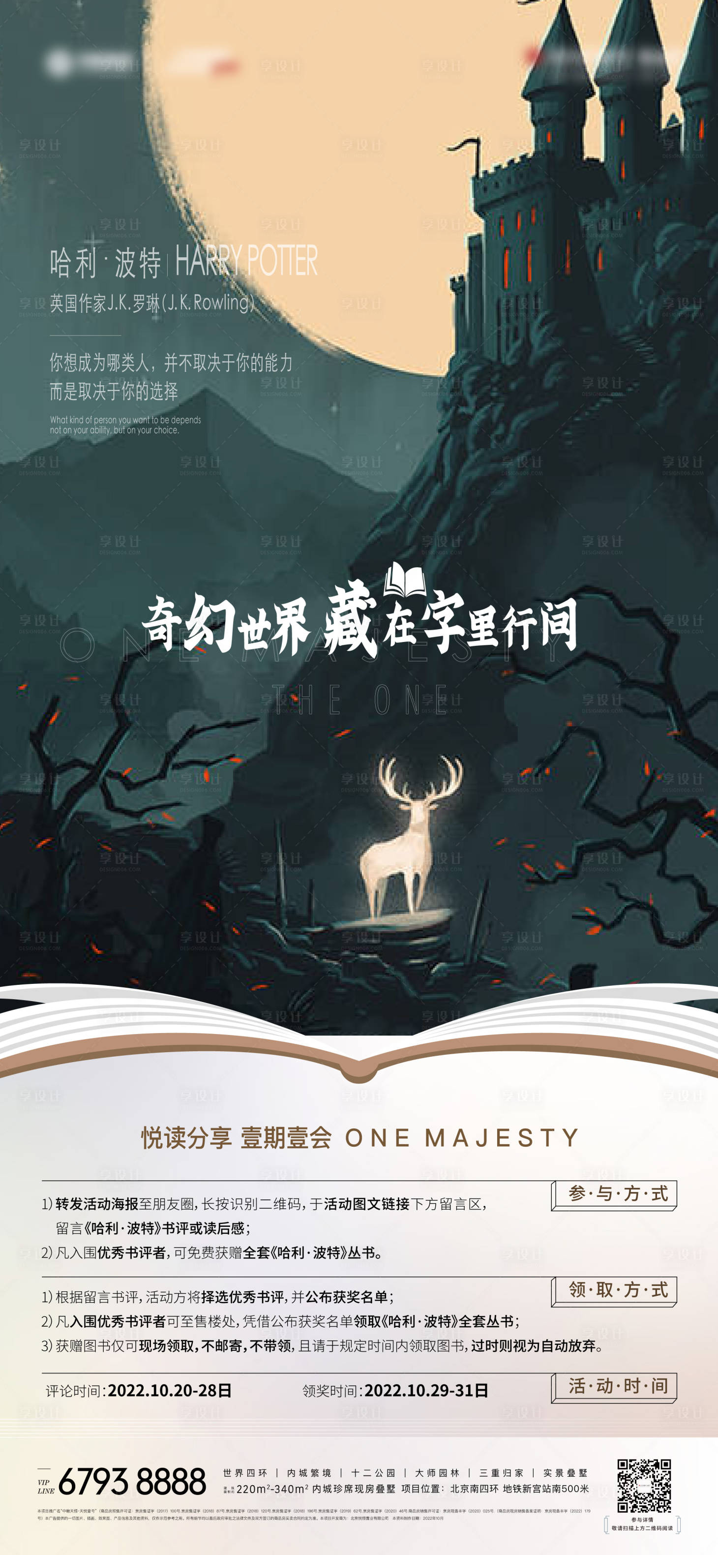源文件下载【享设计】搜索编号：66300025774477439【读书海报】