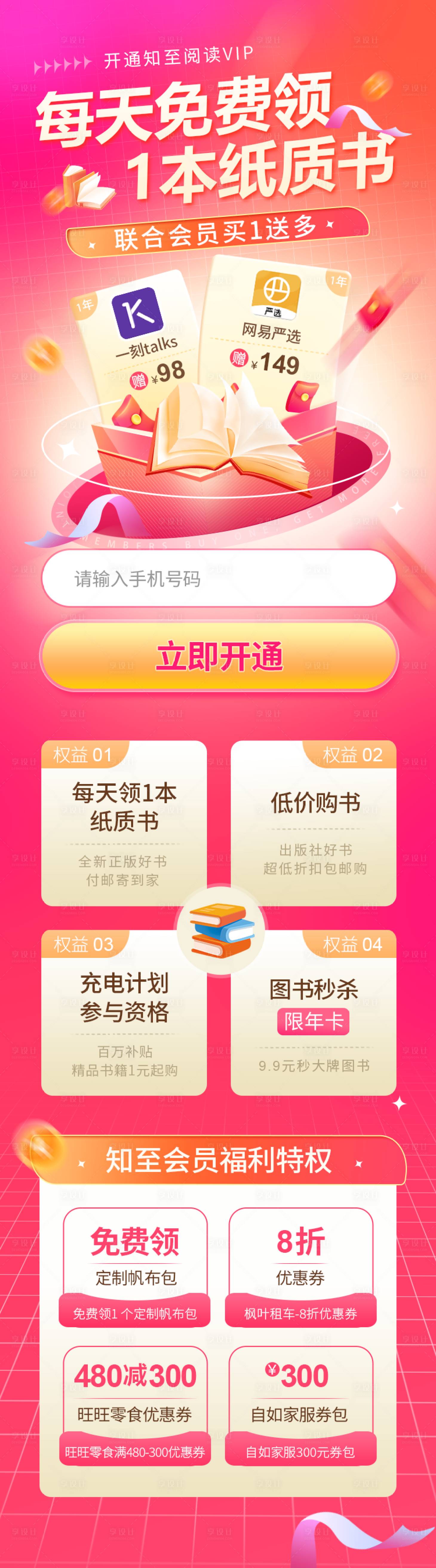 源文件下載【享設計】搜索編號：54360025841402558【書籍電商首頁】