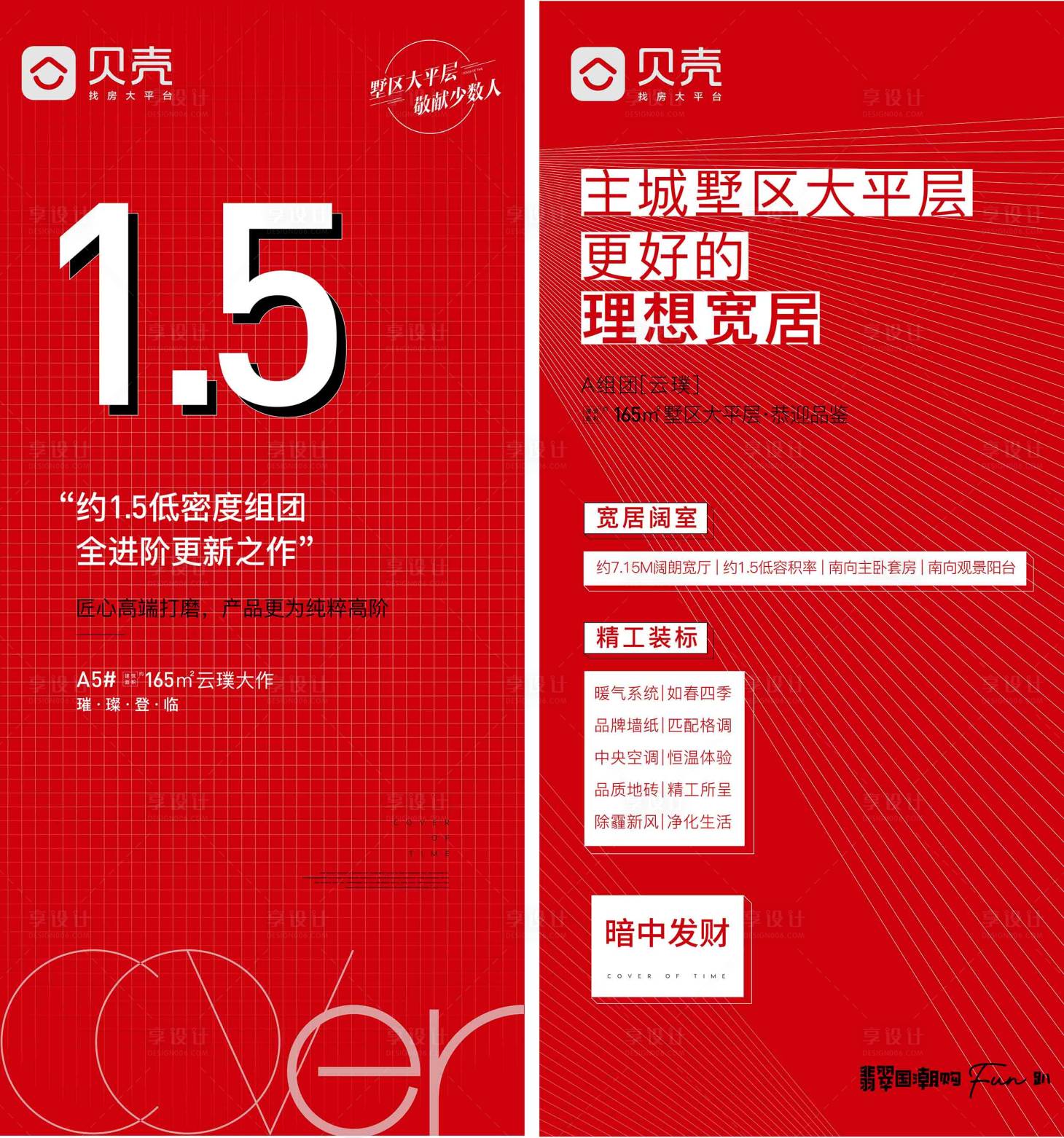 源文件下載【享設(shè)計】搜索編號：27640025640071098【紅色大字報】