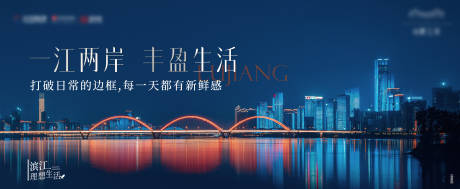 源文件下載【地產濱江價值海報】編號：48940025951673256