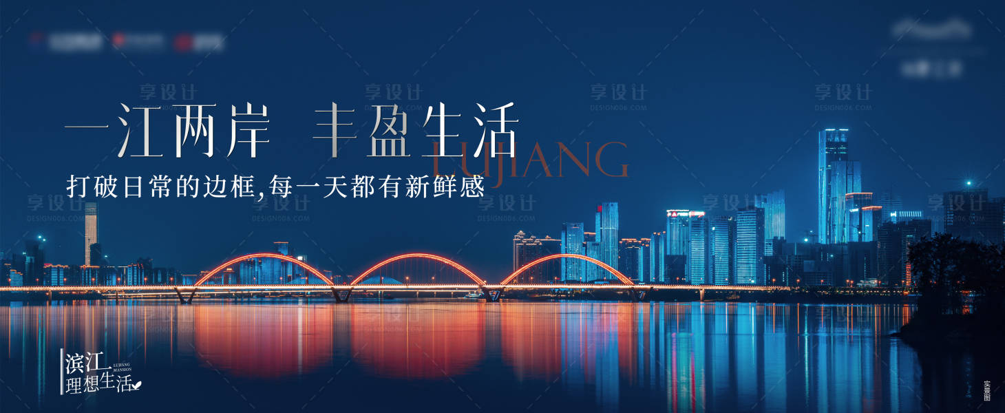 源文件下载【享设计】搜索编号：48940025951673256【地产滨江价值海报】