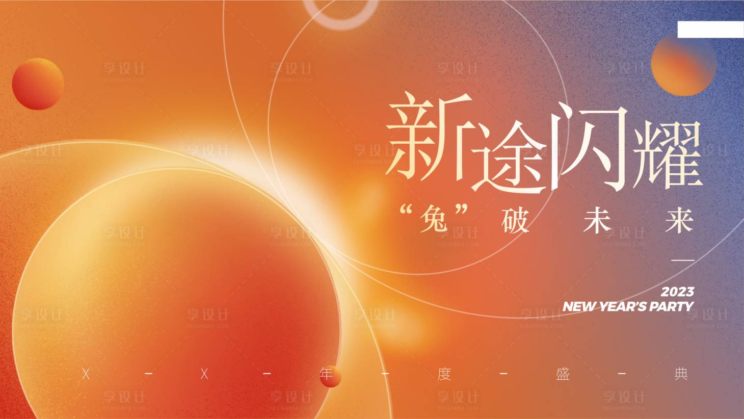源文件下載【享設(shè)計】搜索編號：38060025797408576【橙色主畫面】
