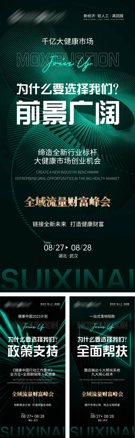 源文件下载【享设计】搜索编号：50650025692917196【市场造势私董会】
