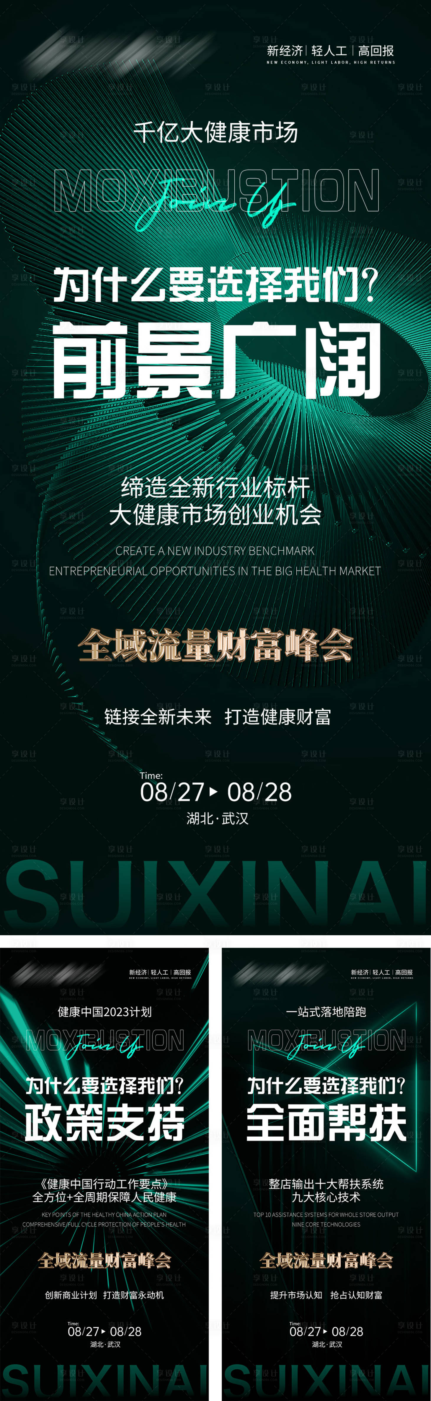 源文件下载【享设计】搜索编号：50650025692917196【市场造势私董会】