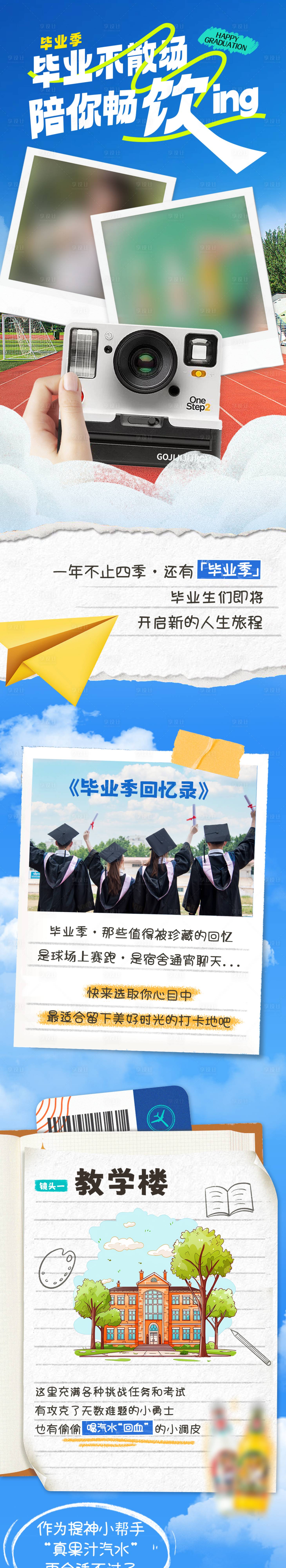 源文件下载【开学季长图文】编号：66450025792134403