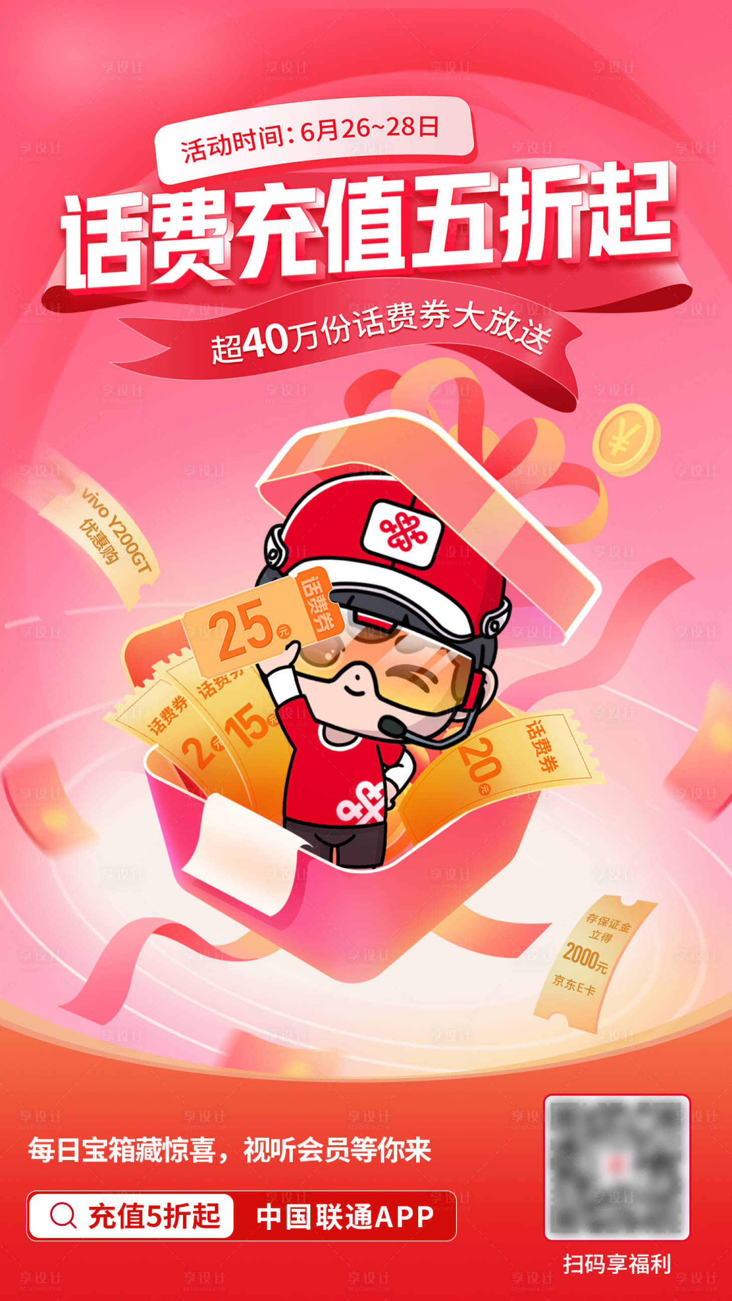 源文件下載【享設計】搜索編號：91010025477803900【五折海報】