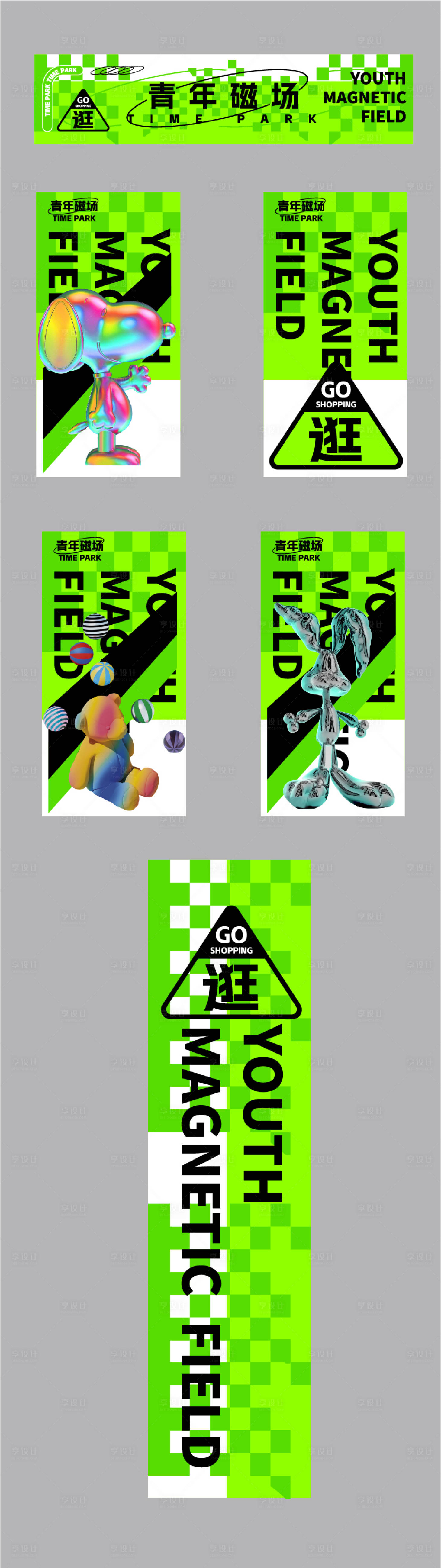 源文件下载【青年磁场海报门头banner】编号：10180025706073956