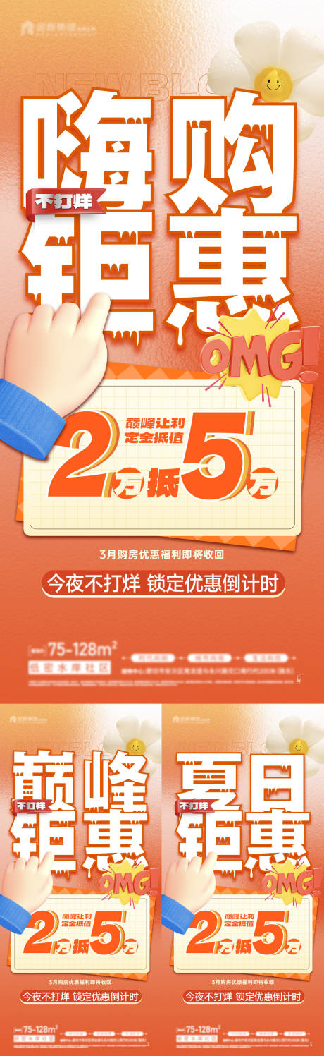 源文件下载【热销创意大字报钜惠促销系列海报】编号：21440025467332562