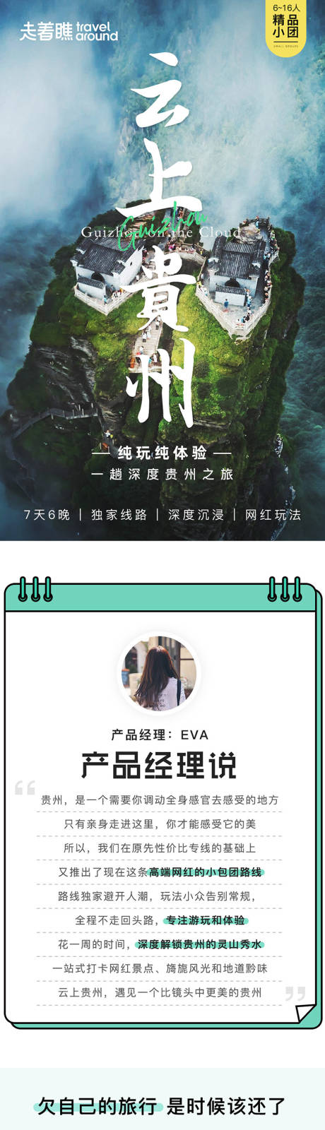 源文件下載【云上貴州梵凈山旅游詳情頁】編號：80860025817047071