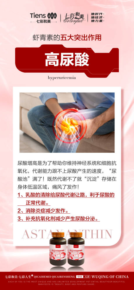 源文件下载【享设计】搜索编号：50850025487631778【医美化妆品抗衰老虾青素小知识】