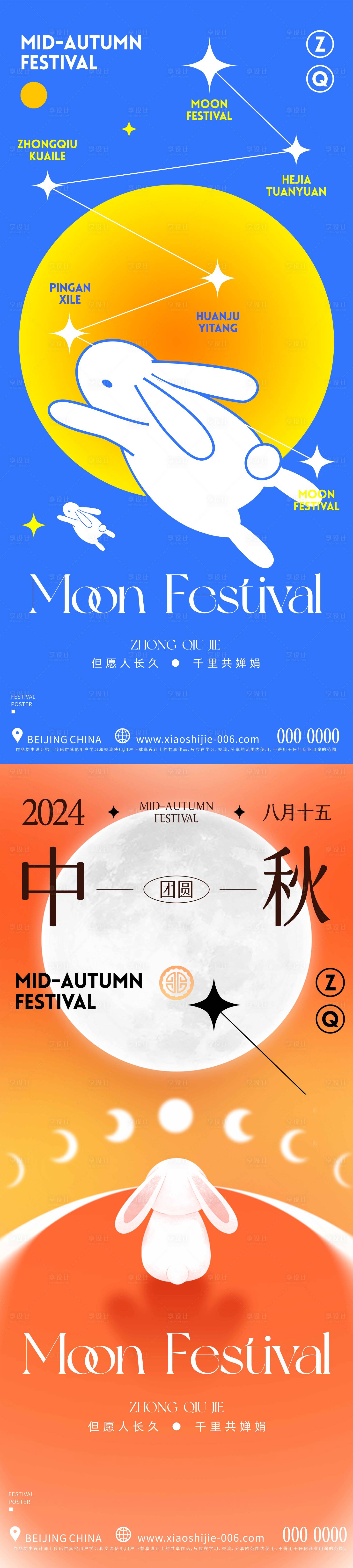 源文件下载【中秋节系列海报】编号：30270025874726620