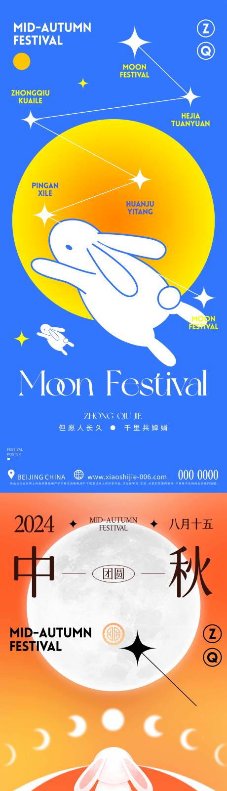 中秋节系列海报