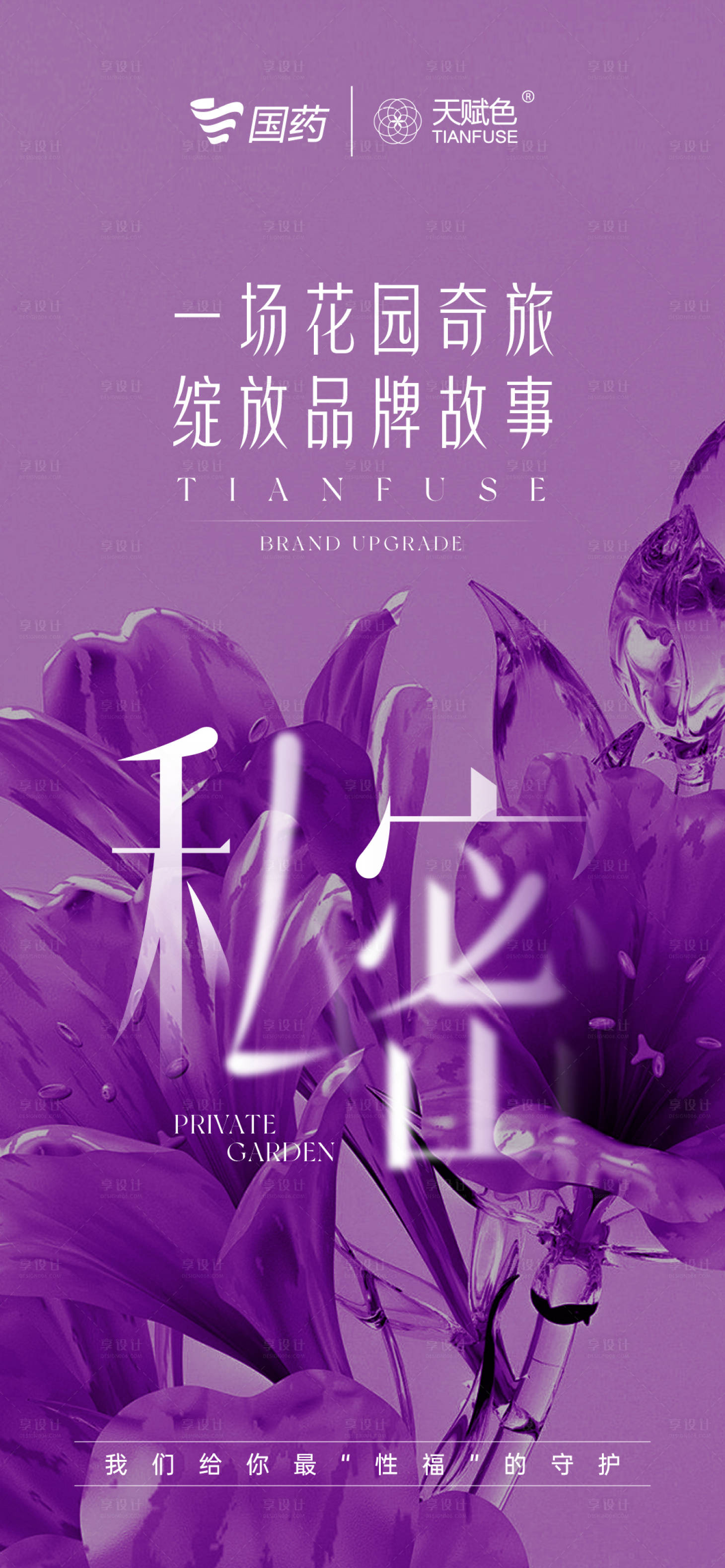 源文件下载【享设计】搜索编号：15490025819743266【私密品牌升级】