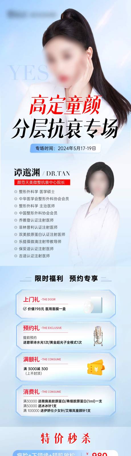 源文件下载【童颜分层抗衰专场海报】编号：20050025514576495