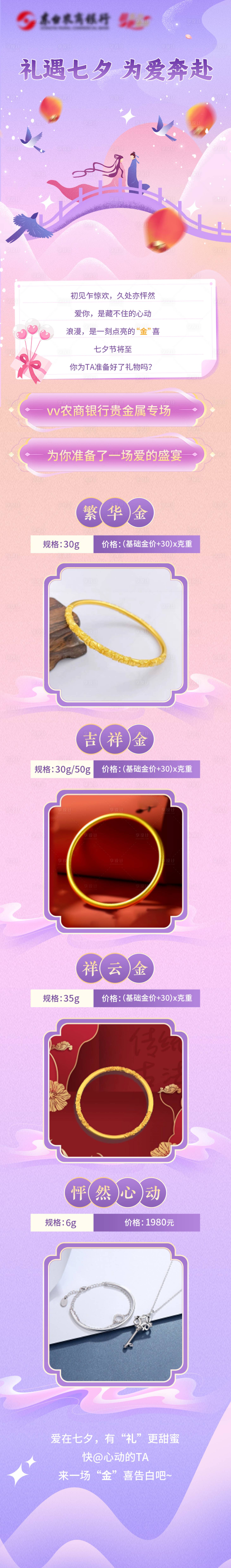 源文件下載【享設(shè)計(jì)】搜索編號：95910025615506593【七夕貴金屬】