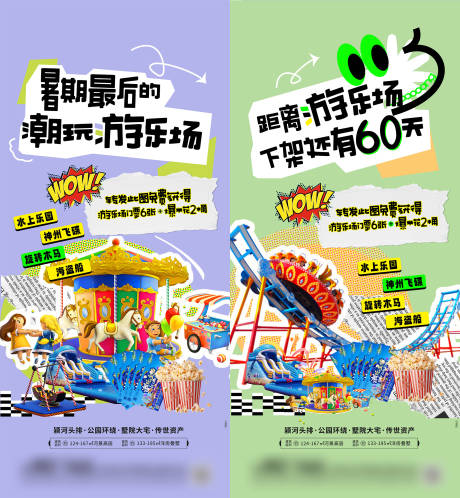源文件下载【游乐场活动海报】编号：40130025828317115